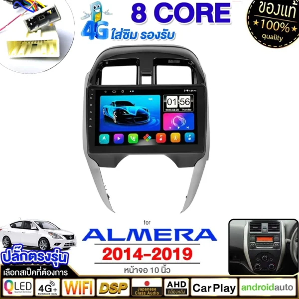 จอแอนดรอยด์ติดรถยนต์ พัดลมในตัว 8คอร์ NISSAN ALMERA 2014-2019 เครื่องเสียงรถยนต์ Android13 WIFI และแบบ 4G จอแอนดรอย10